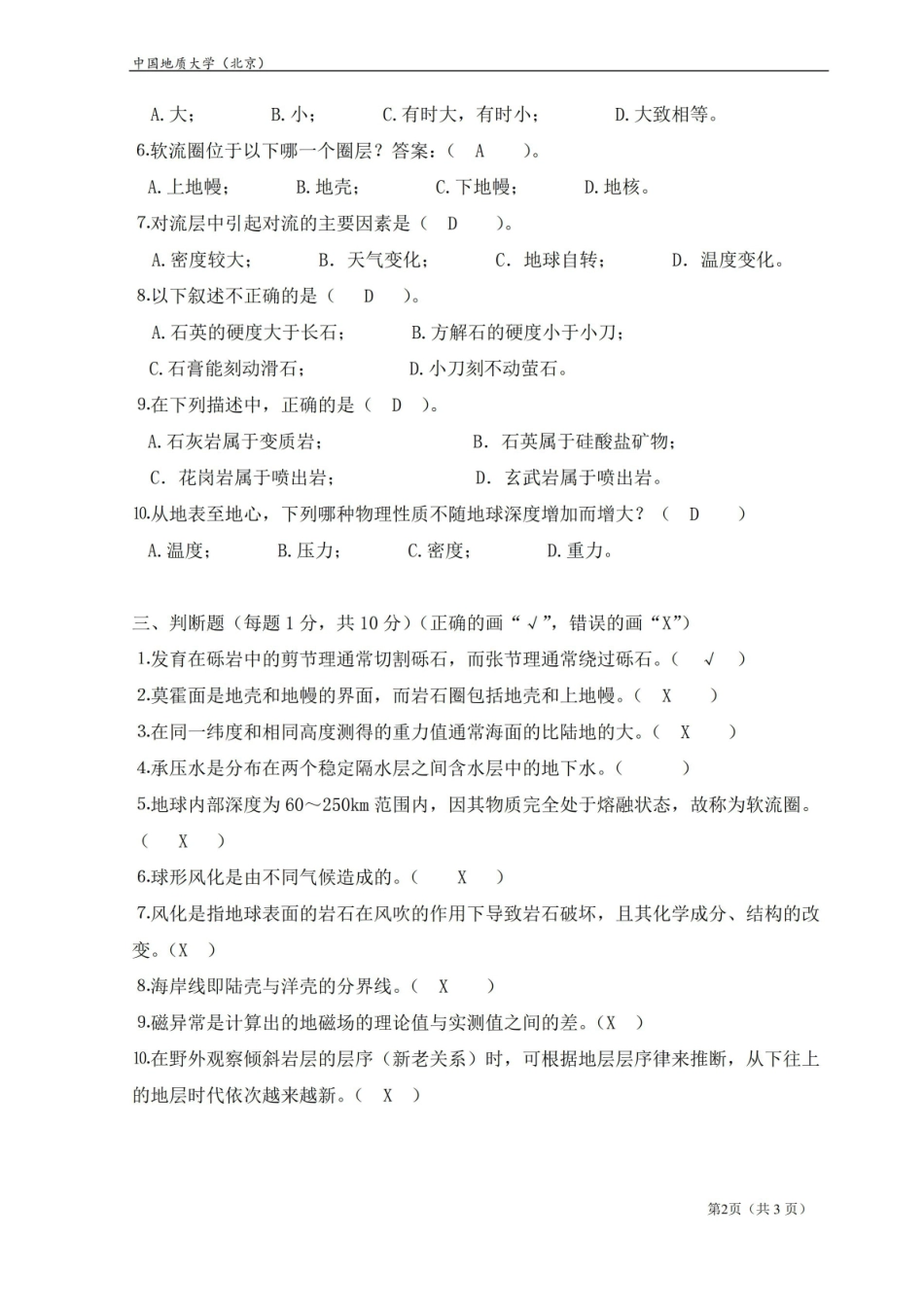 地球科学概论A期末 考试题(B卷)答案.pdf_第2页