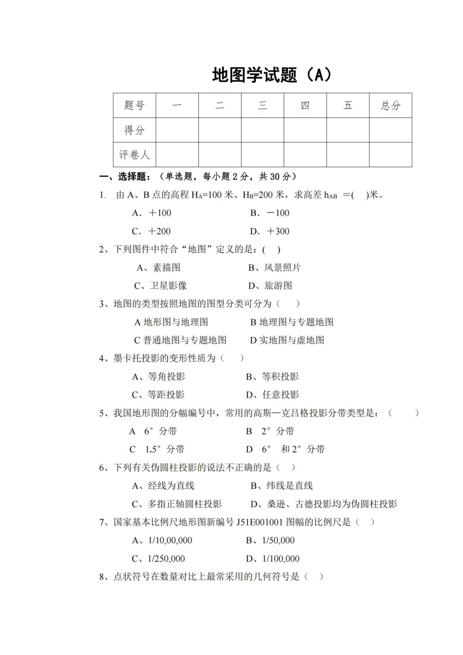 地图学试题及答案.pdf_第1页