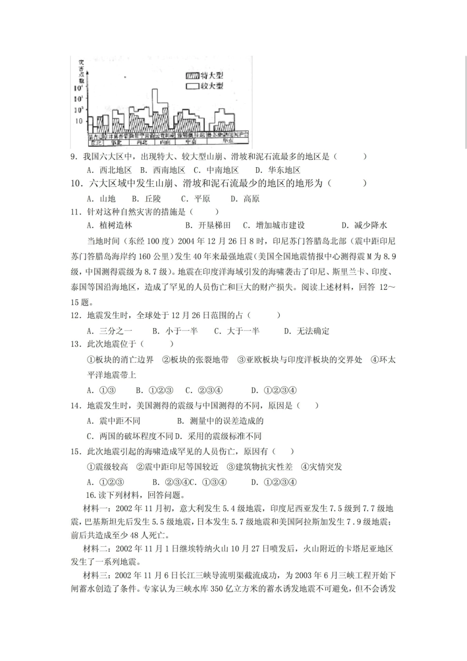 地质灾害治理模拟试题(带答案).pdf_第2页