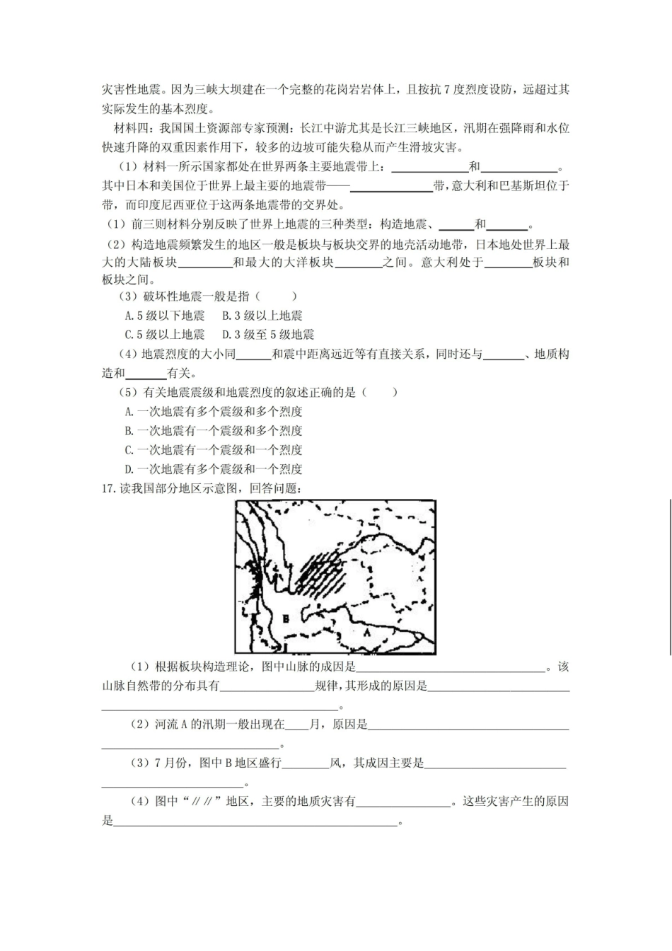 地质灾害治理模拟试题(带答案).pdf_第3页