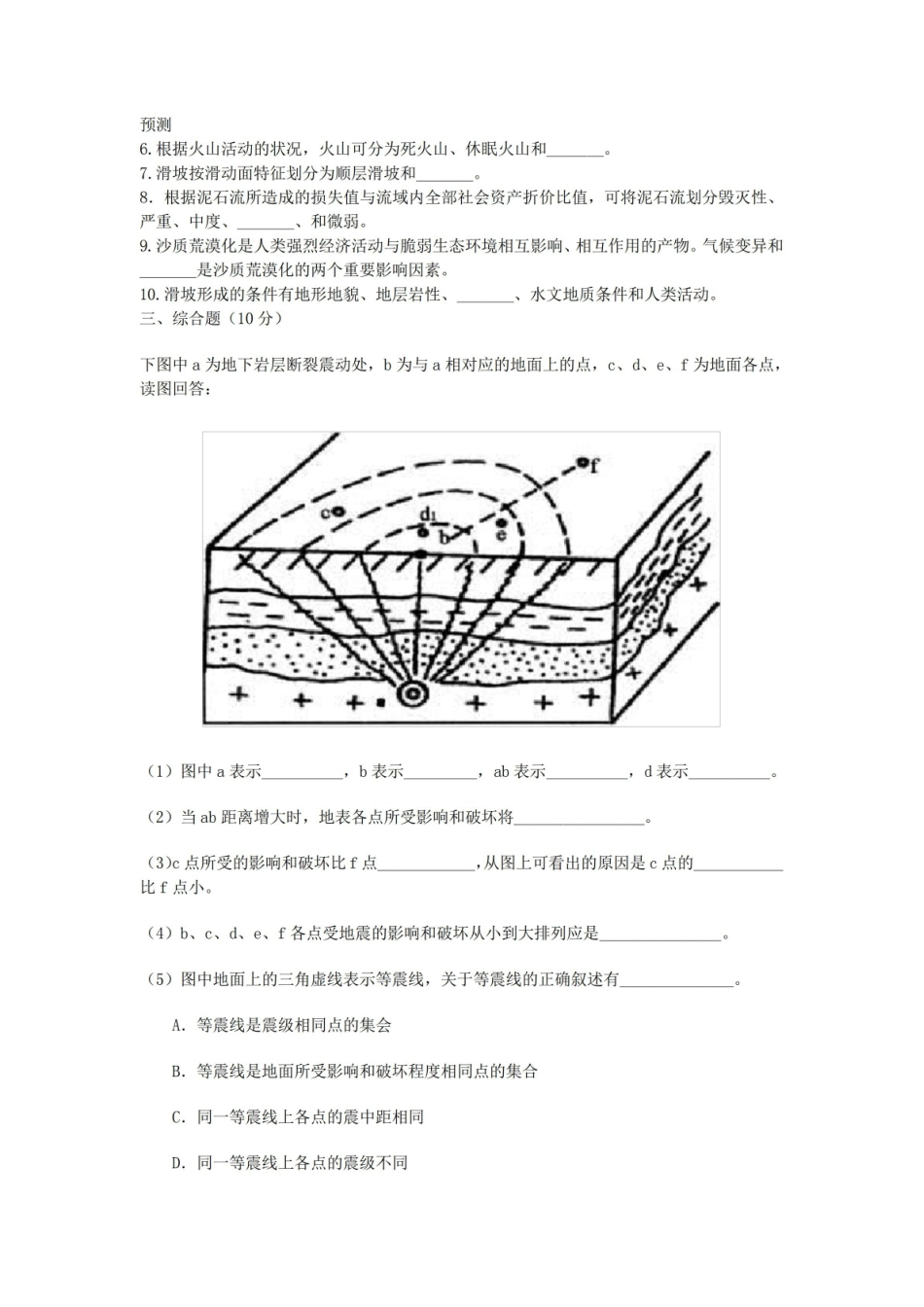地质灾害治理期末考试题.pdf_第2页