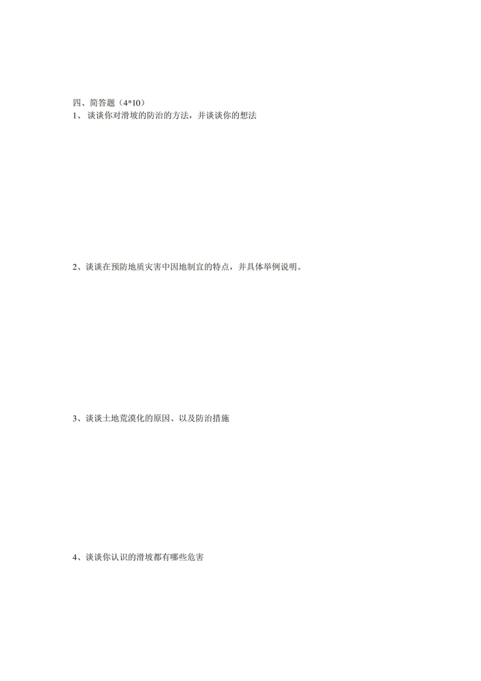 地质灾害治理期末考试题.pdf_第3页