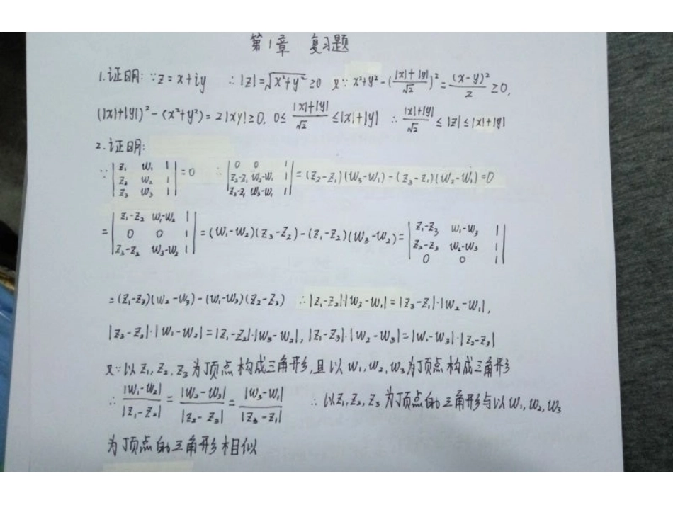 第1章复习题答案.pdf_第1页