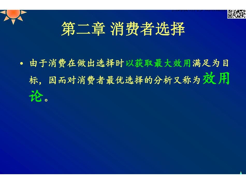 第2章 消费者选择.pdf_第1页