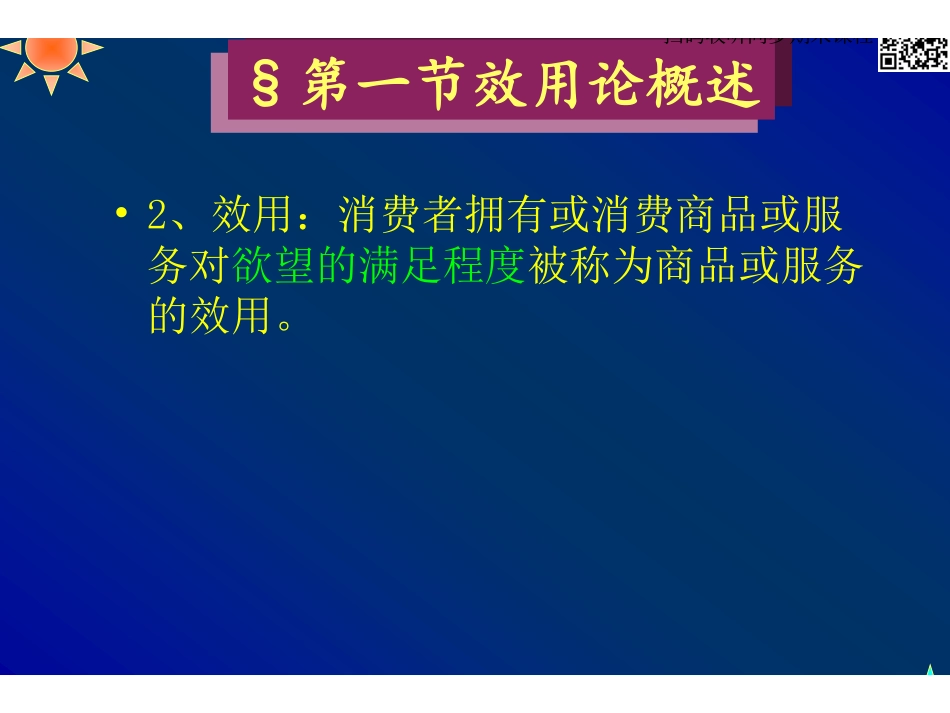 第2章 消费者选择.pdf_第2页