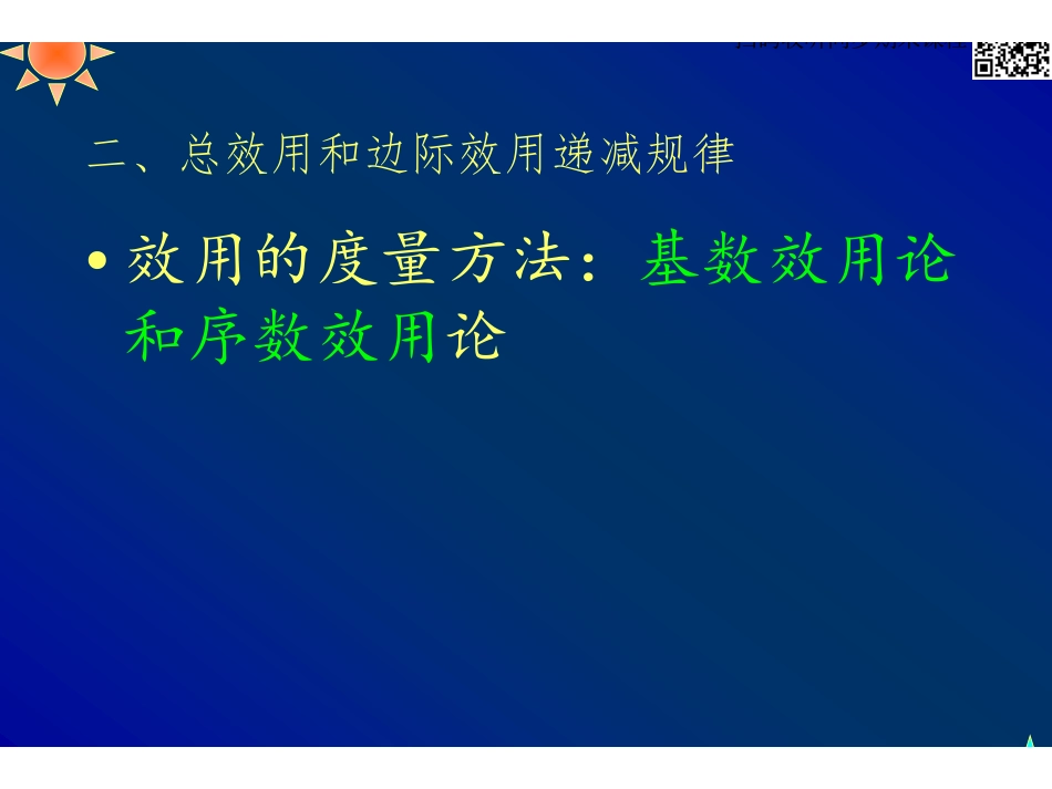 第2章 消费者选择.pdf_第3页