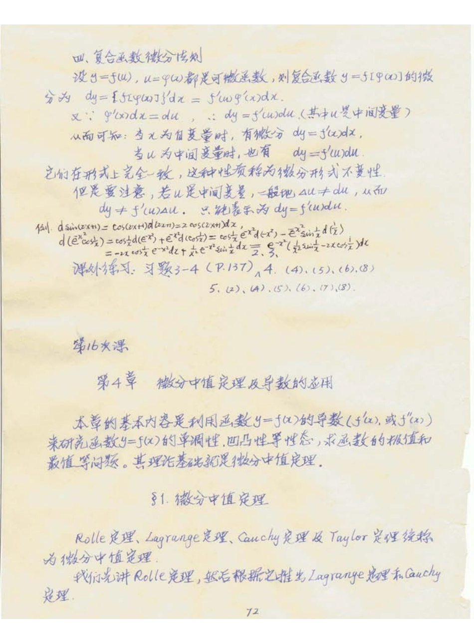 第04章++++微分中值定理与导数的应用.pdf_第2页