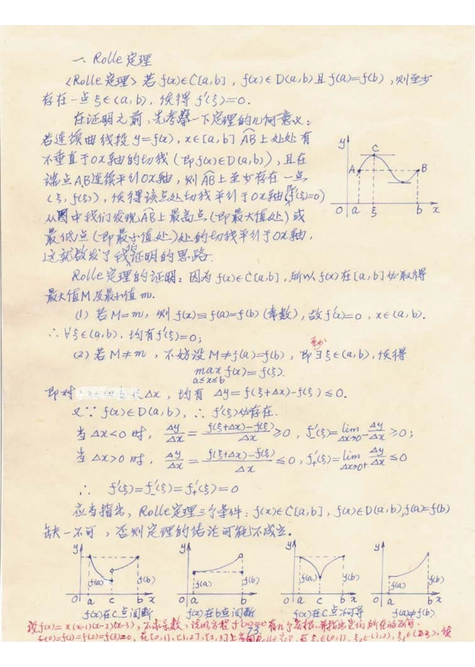 第04章++++微分中值定理与导数的应用.pdf_第3页