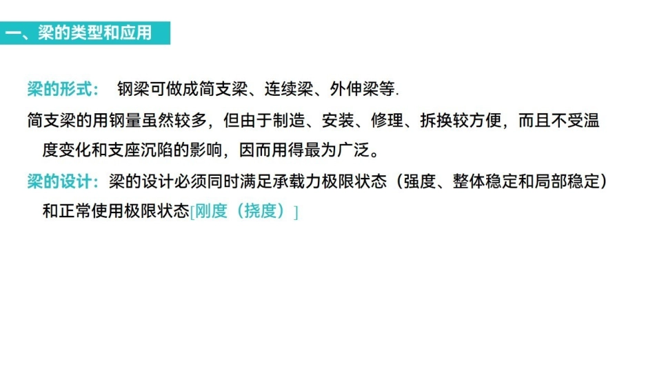 第5章 受弯构件.pdf_第3页