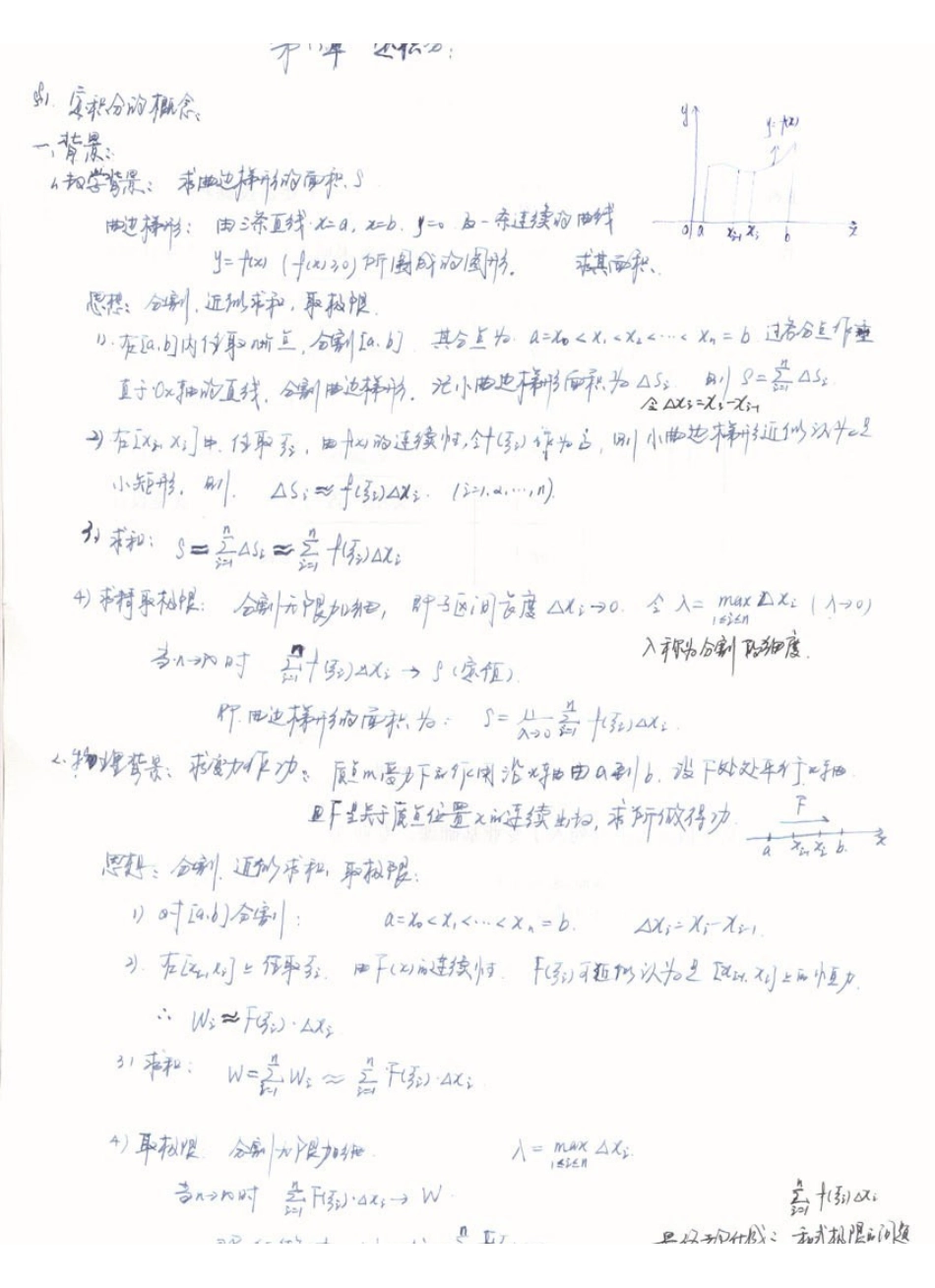 第06章++++定积分.pdf_第1页