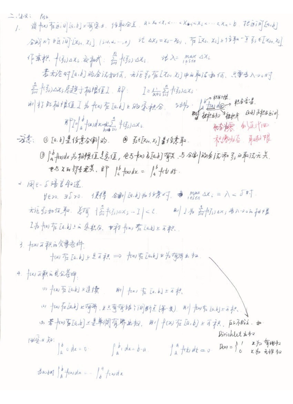 第06章++++定积分.pdf_第2页