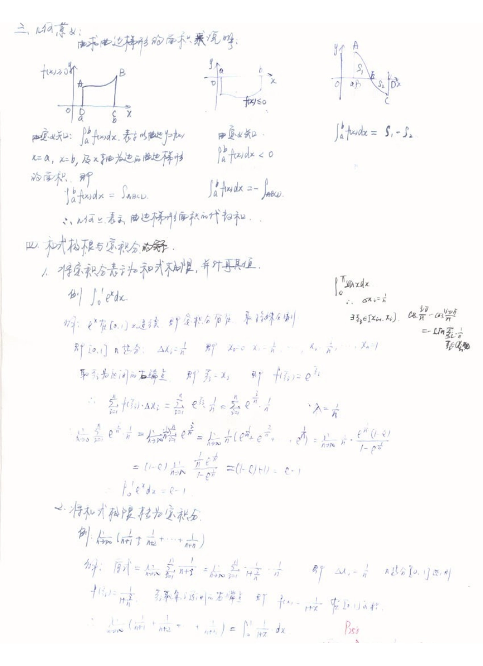 第06章++++定积分.pdf_第3页