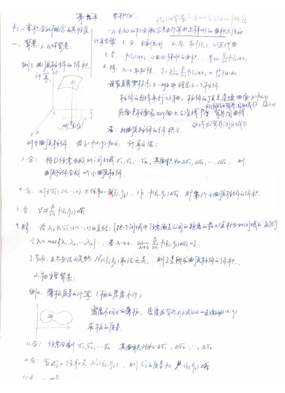 第09章++++重积分.pdf_第1页