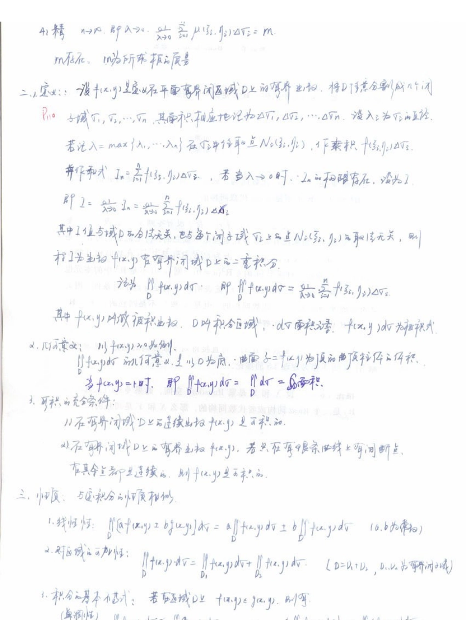 第09章++++重积分.pdf_第2页