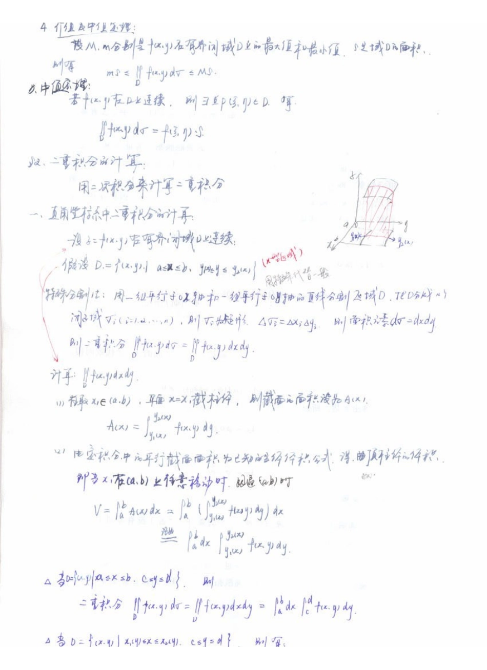 第09章++++重积分.pdf_第3页