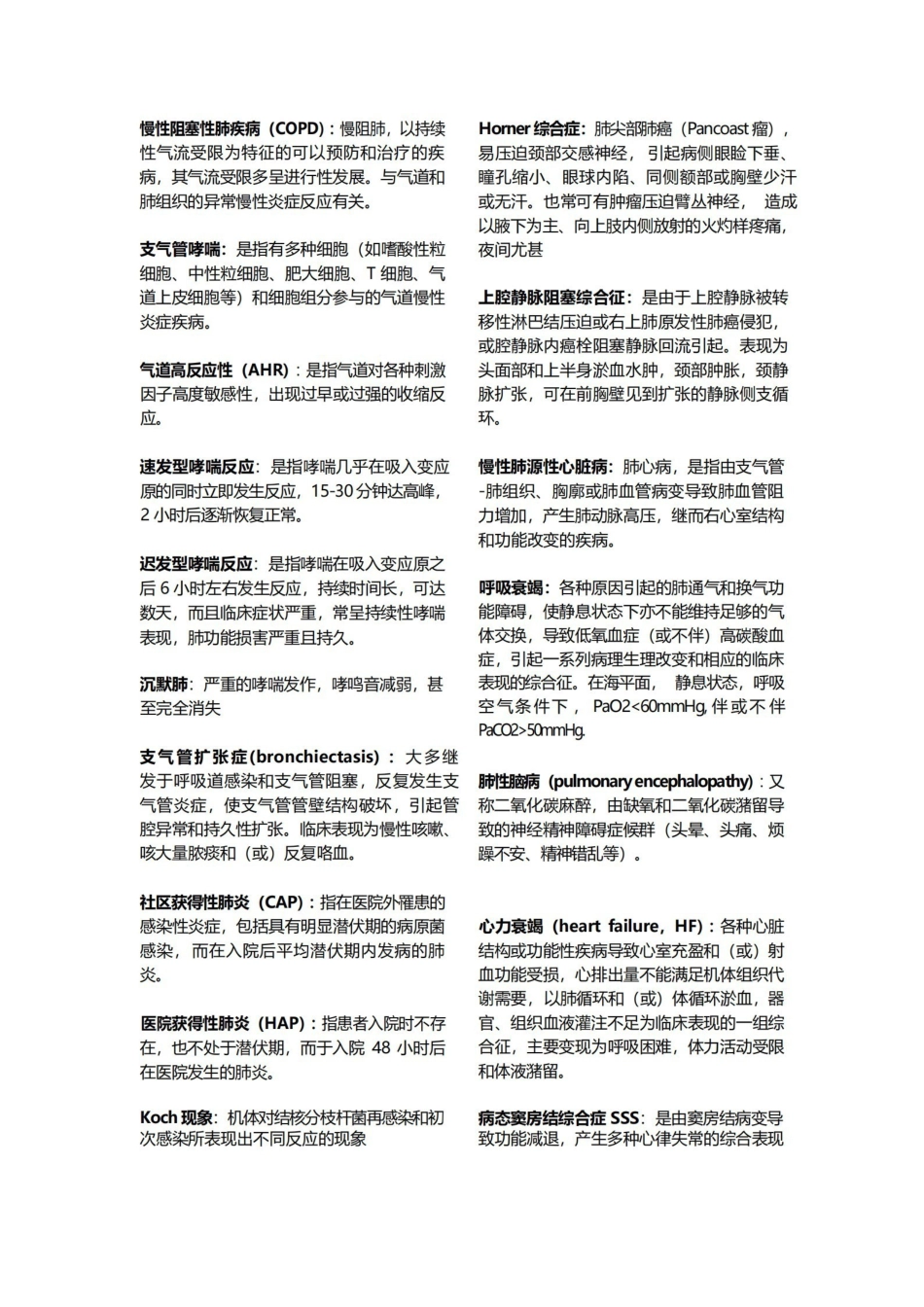 第八版内科学名词解释.pdf_第1页