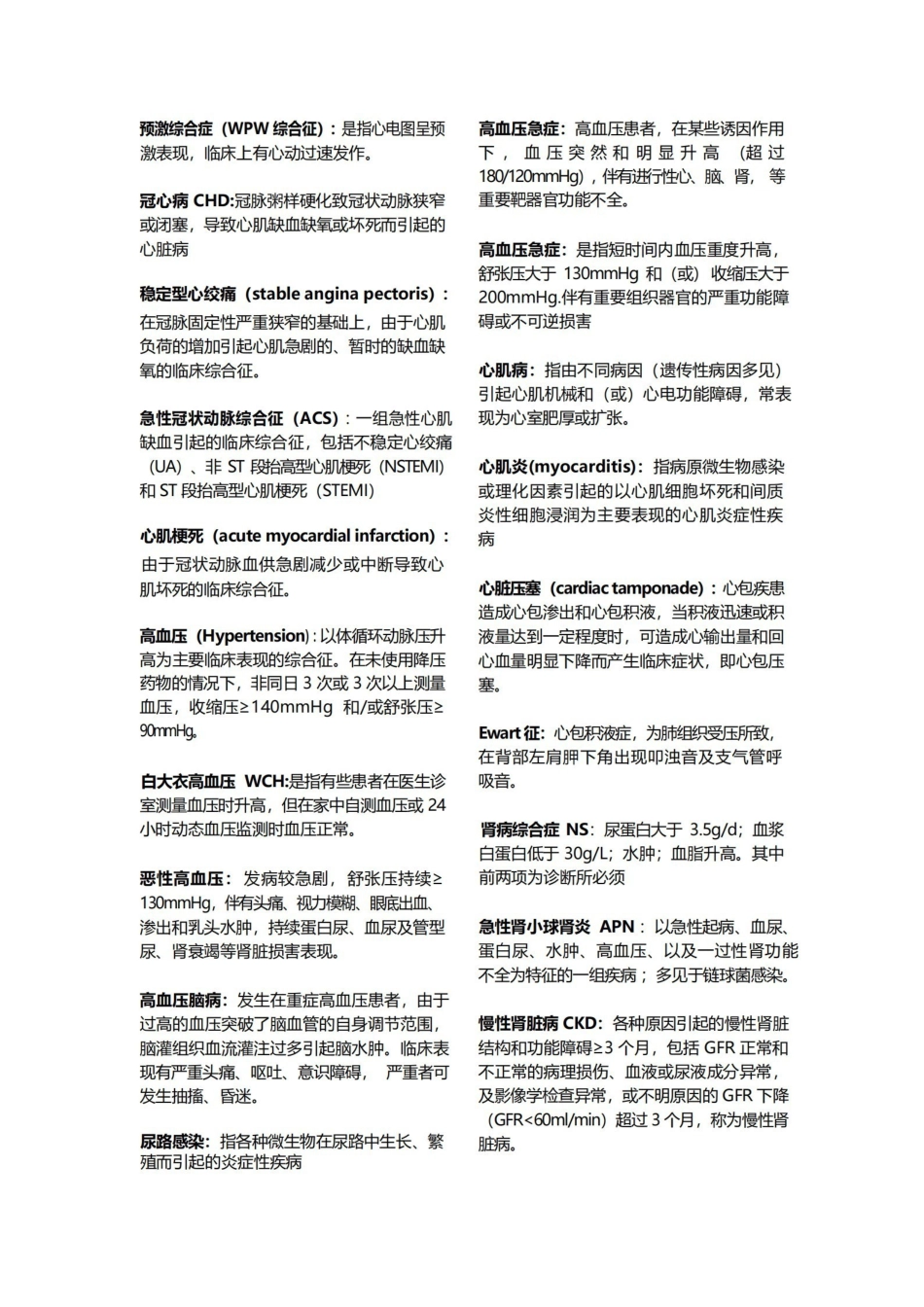 第八版内科学名词解释.pdf_第2页