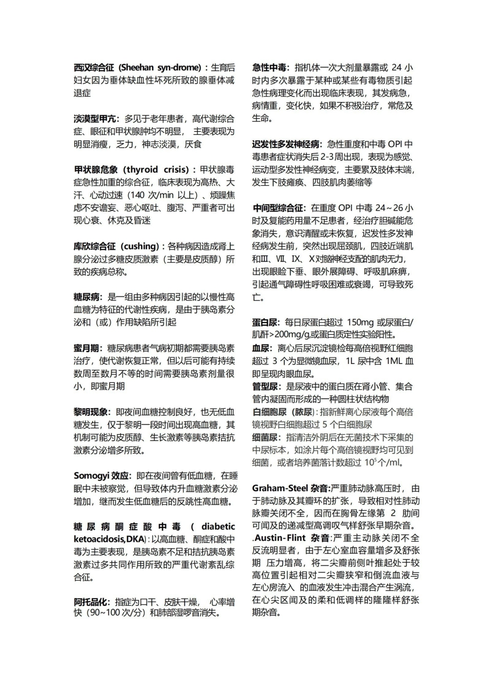 第八版内科学名词解释.pdf_第3页