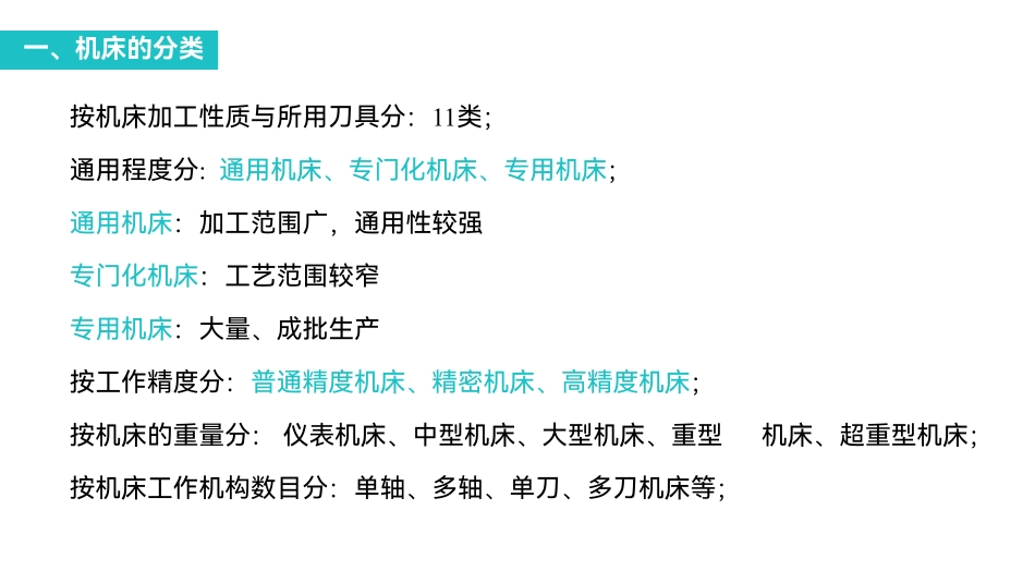 第四章  机械加工设备.pdf_第3页