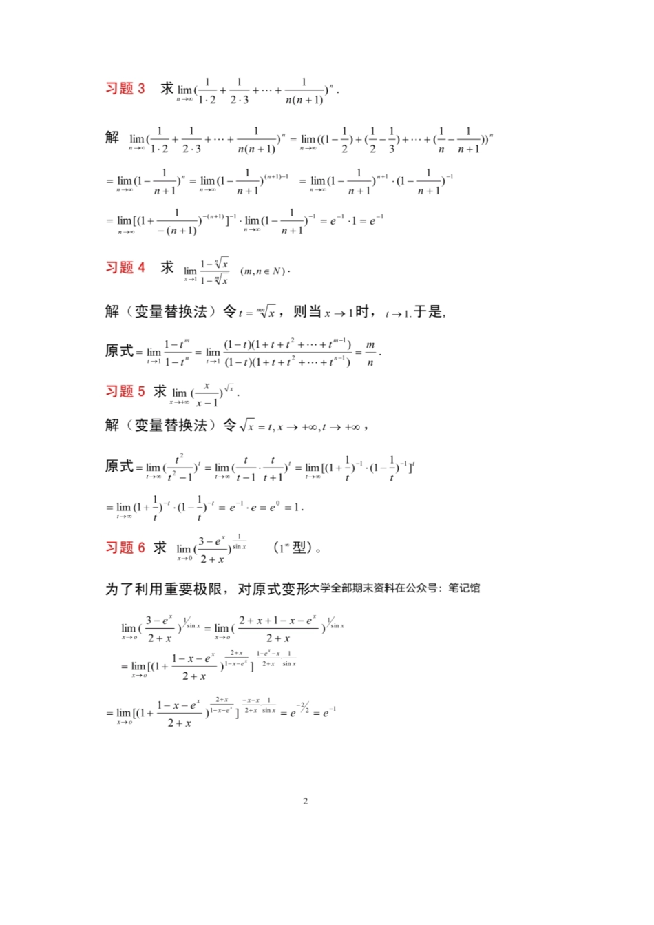 典型例题—极限与连续的62个典型例题.pdf_第2页
