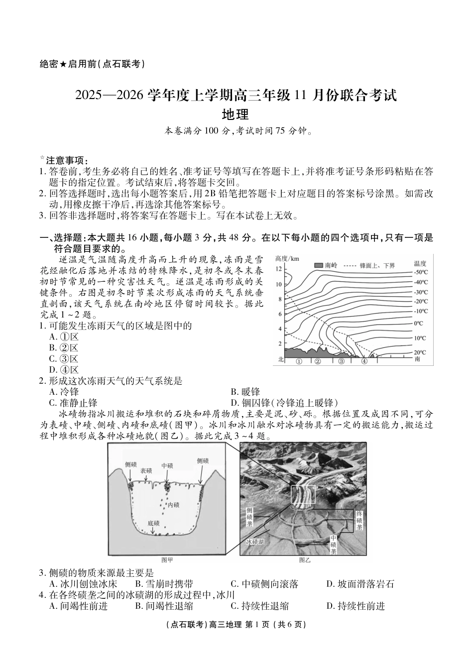 点石联考2025—2026学年度上学期高三年级11月份联合考试地理.pdf_第1页