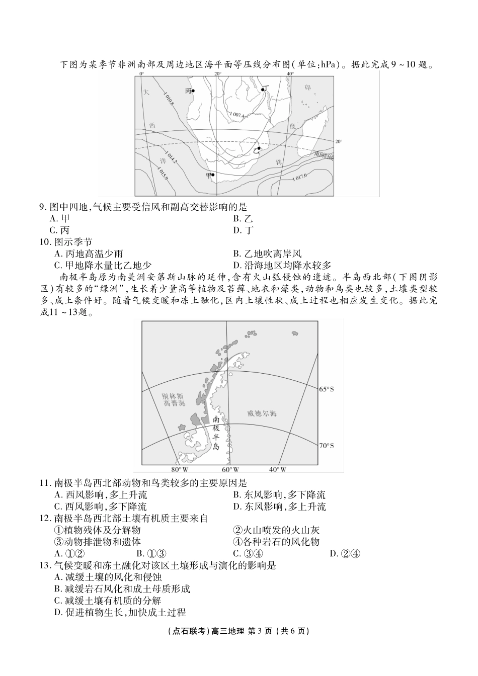 点石联考2025—2026学年度上学期高三年级11月份联合考试地理.pdf_第3页