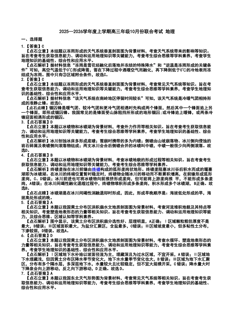 点石联考2025—2026学年度上学期高三年级11月份联合考试地理答案.doc_第3页