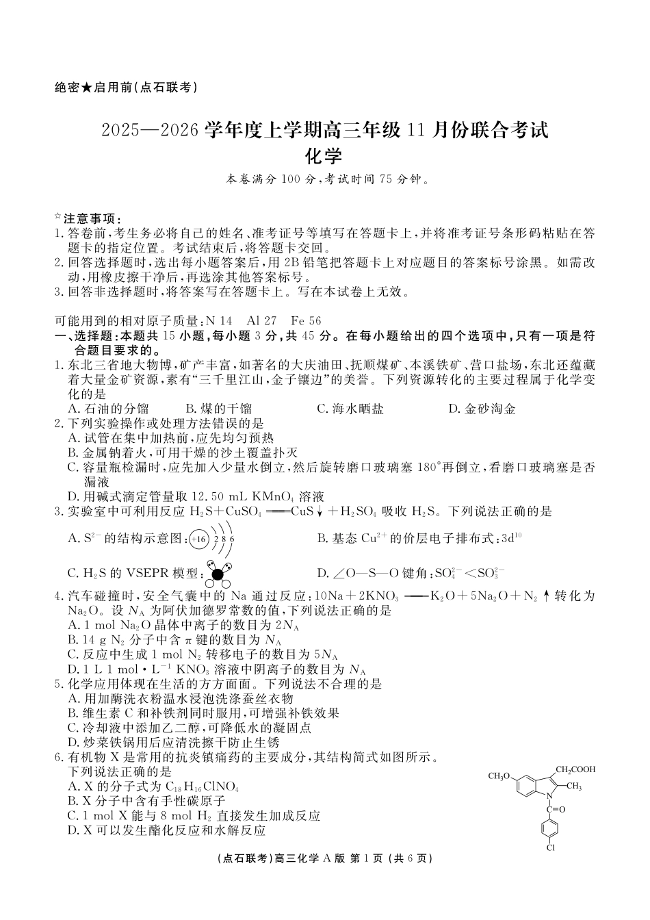 点石联考2025—2026学年度上学期高三年级11月份联合考试化学(A版).pdf_第1页