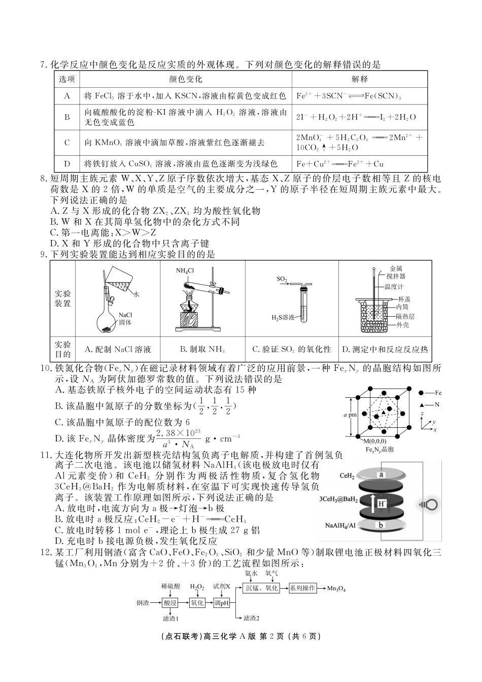 点石联考2025—2026学年度上学期高三年级11月份联合考试化学(A版).pdf_第2页