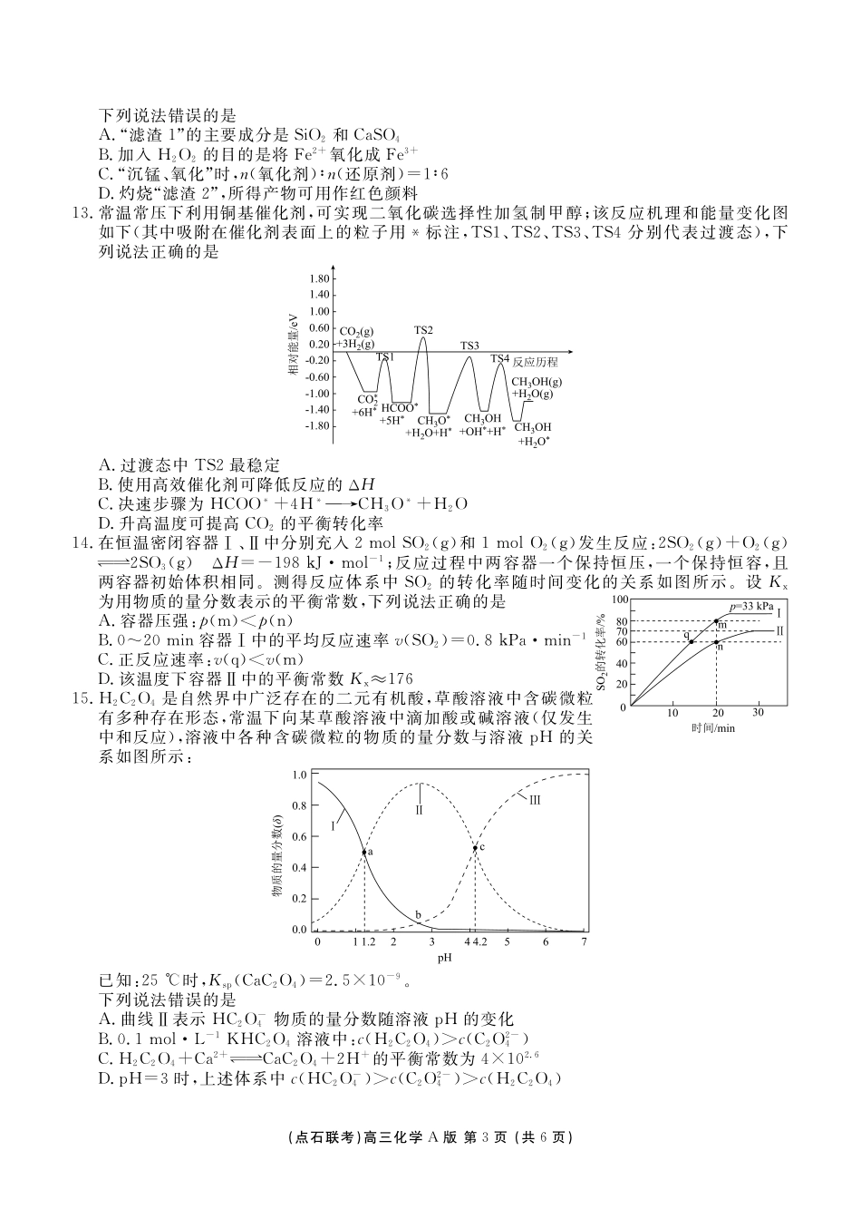 点石联考2025—2026学年度上学期高三年级11月份联合考试化学(A版).pdf_第3页