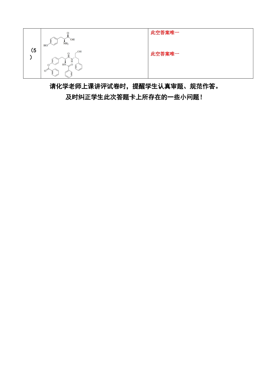 点石联考2025—2026学年度上学期高三年级11月份联合考试化学(A版)答案.docx_第3页