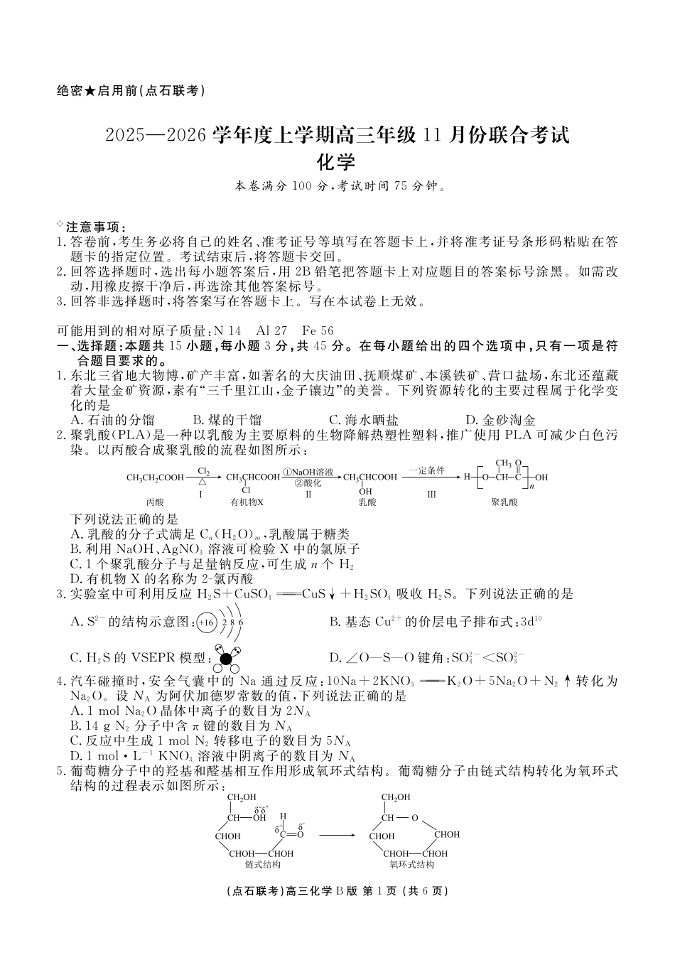 点石联考2025—2026学年度上学期高三年级11月份联合考试化学(B版).pdf_第1页