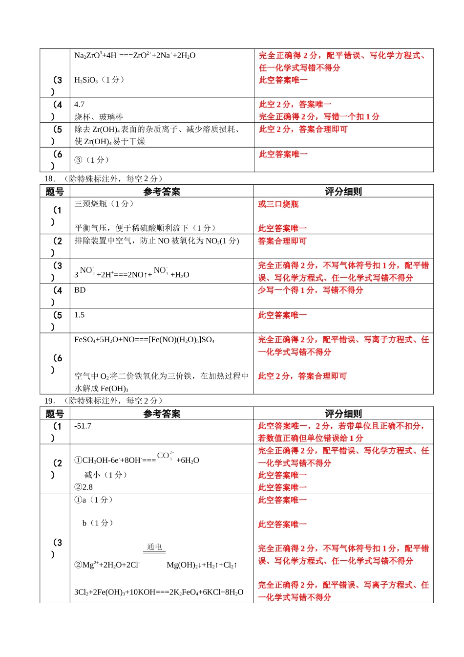 点石联考2025—2026学年度上学期高三年级11月份联合考试化学(B版)答案.docx_第2页