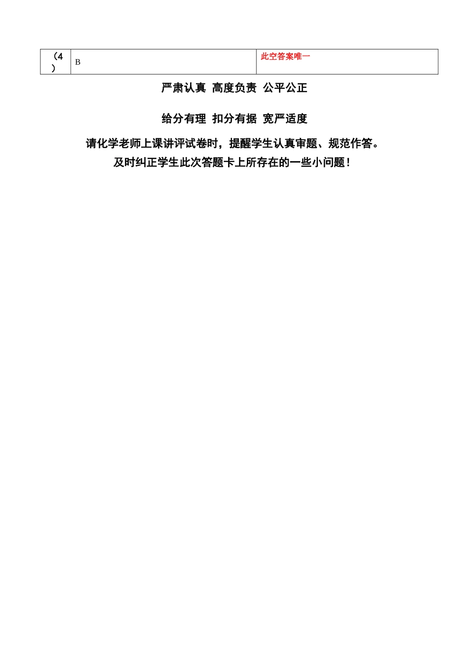 点石联考2025—2026学年度上学期高三年级11月份联合考试化学(B版)答案.docx_第3页