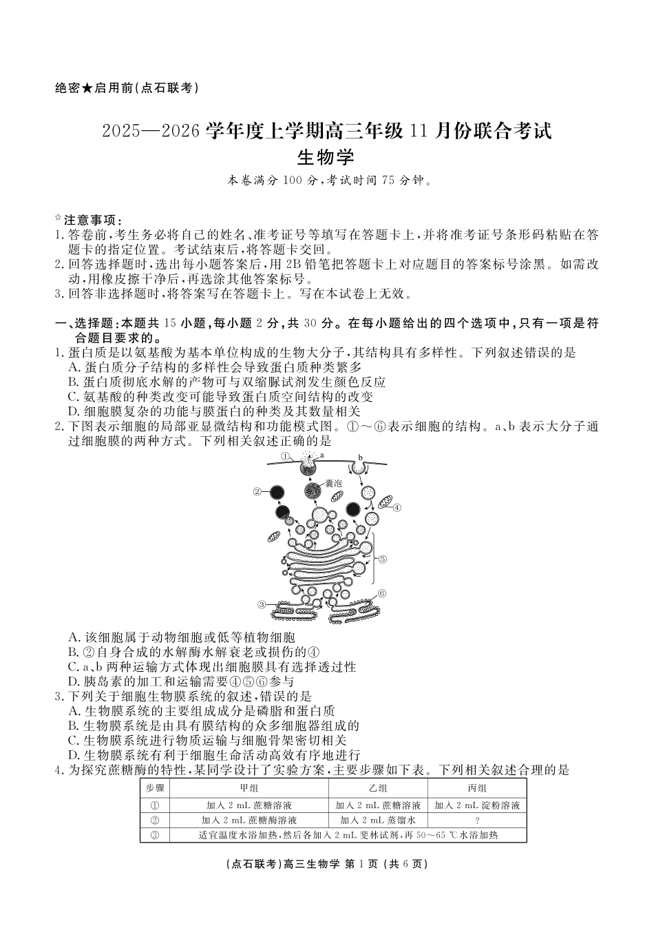 点石联考2025—2026学年度上学期高三年级11月份联合考试生物.pdf_第1页