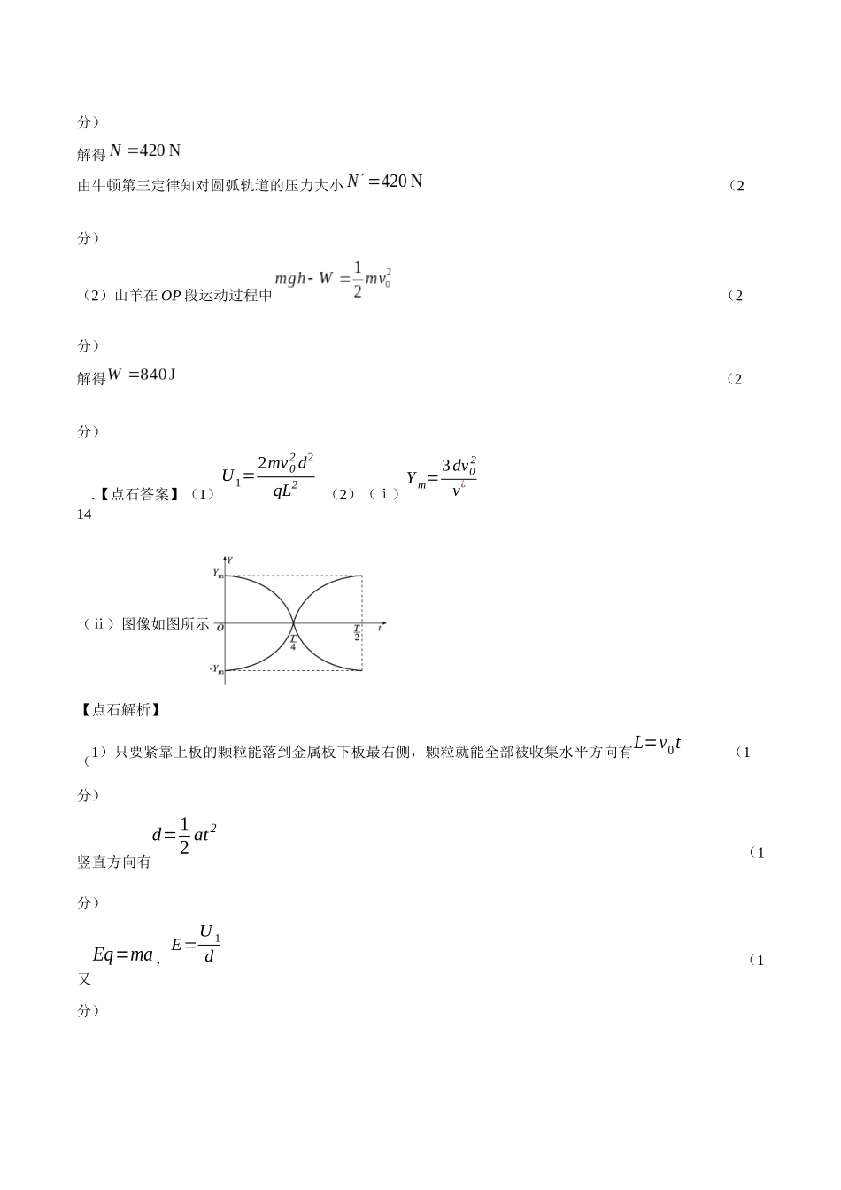 点石联考2025—2026学年度上学期高三年级11月份联合考试物理(A版)答案.docx_第2页