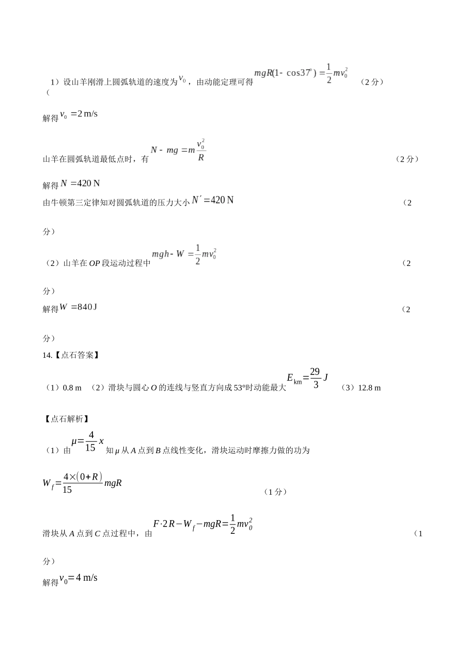 点石联考2025—2026学年度上学期高三年级11月份联合考试物理(B版)答案.docx_第2页