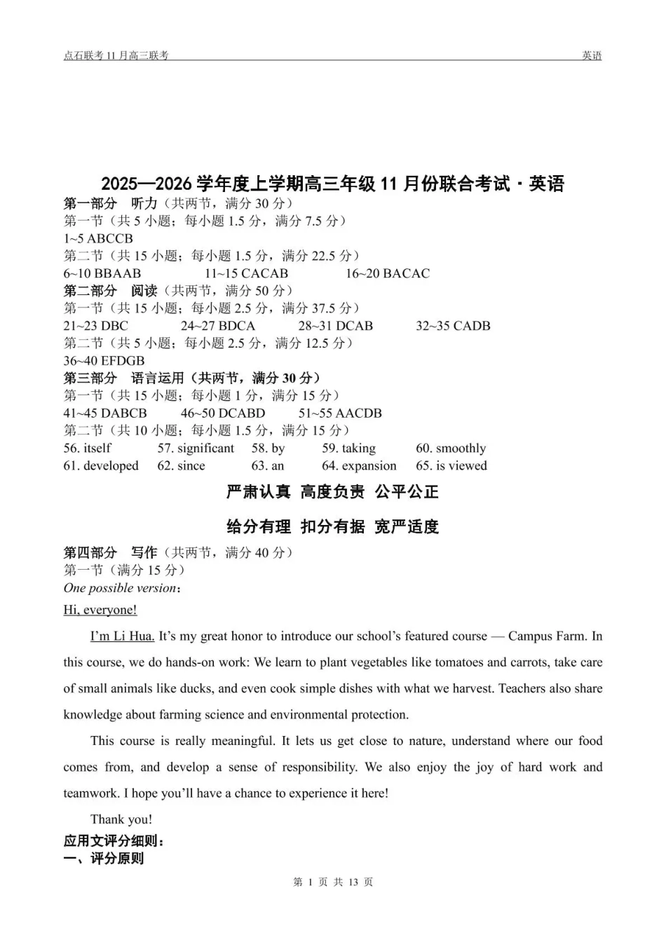 点石联考2025—2026学年度上学期高三年级11月份联合考试英语答案.pdf_第1页