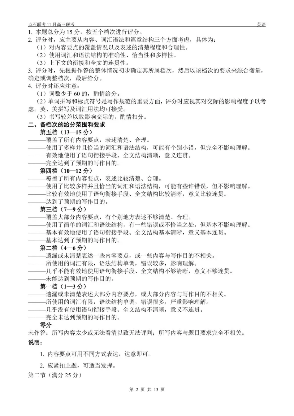 点石联考2025—2026学年度上学期高三年级11月份联合考试英语答案.pdf_第2页