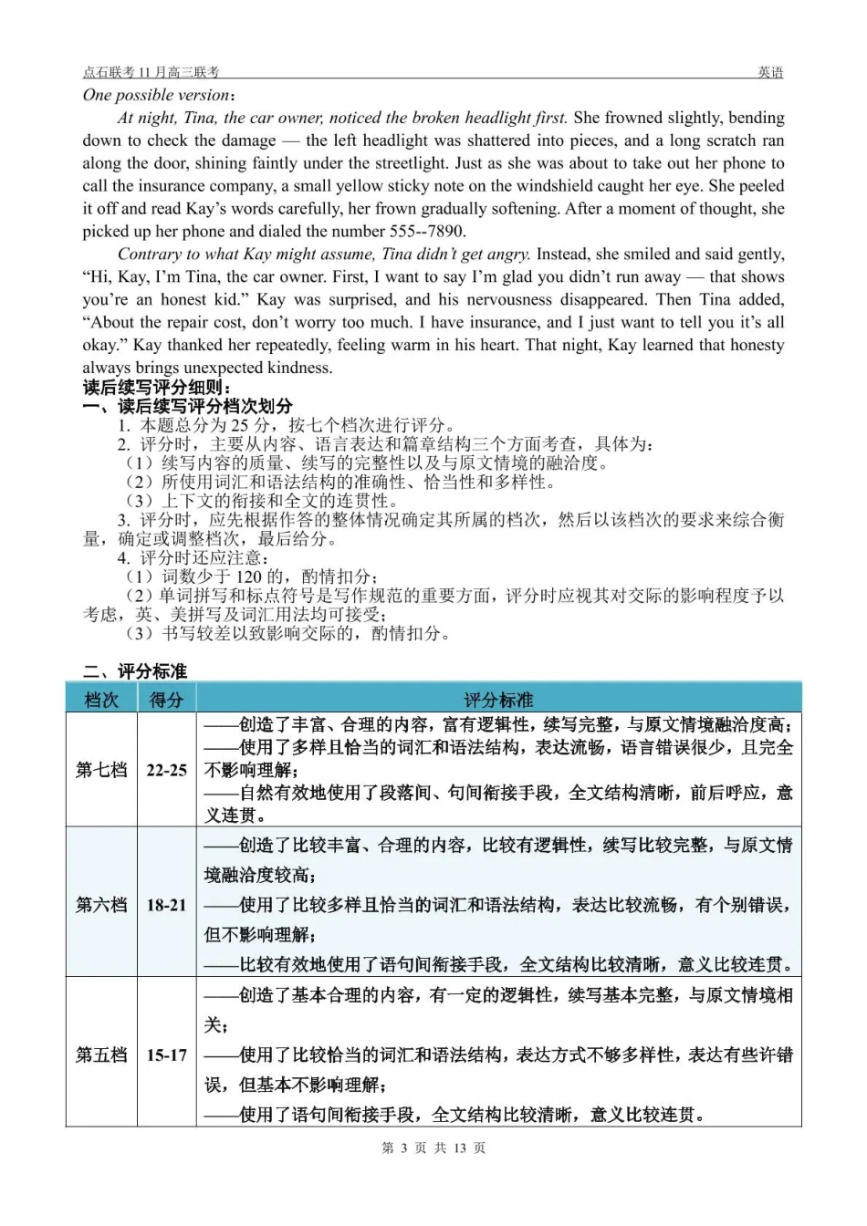 点石联考2025—2026学年度上学期高三年级11月份联合考试英语答案.pdf_第3页