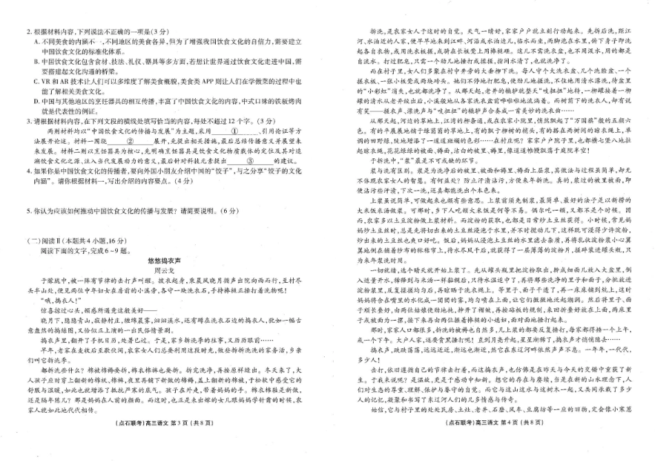 点石联考2025—2026学年度上学期高三年级11月份联合考试语文.pdf_第2页