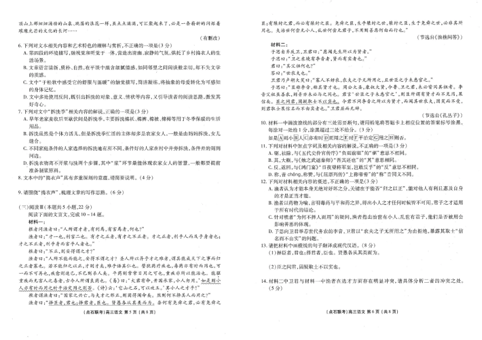 点石联考2025—2026学年度上学期高三年级11月份联合考试语文.pdf_第3页