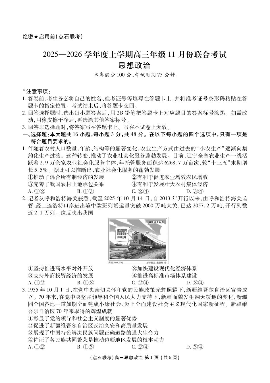 点石联考2025—2026学年度上学期高三年级11月份联合考试政治.pdf_第1页
