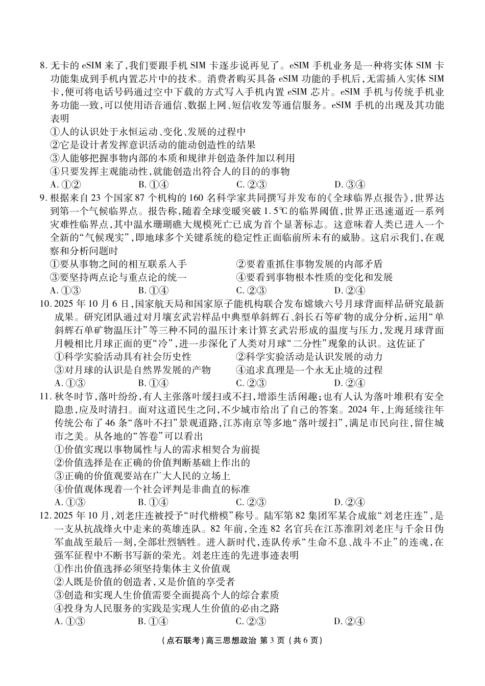 点石联考2025—2026学年度上学期高三年级11月份联合考试政治.pdf_第3页