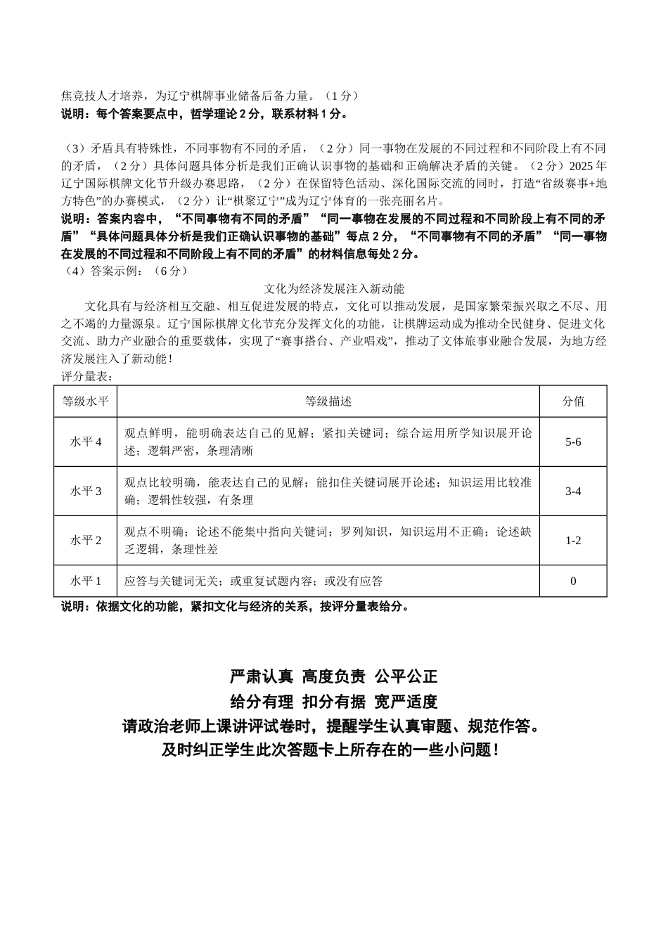 点石联考2025—2026学年度上学期高三年级11月份联合考试政治答案.doc_第2页