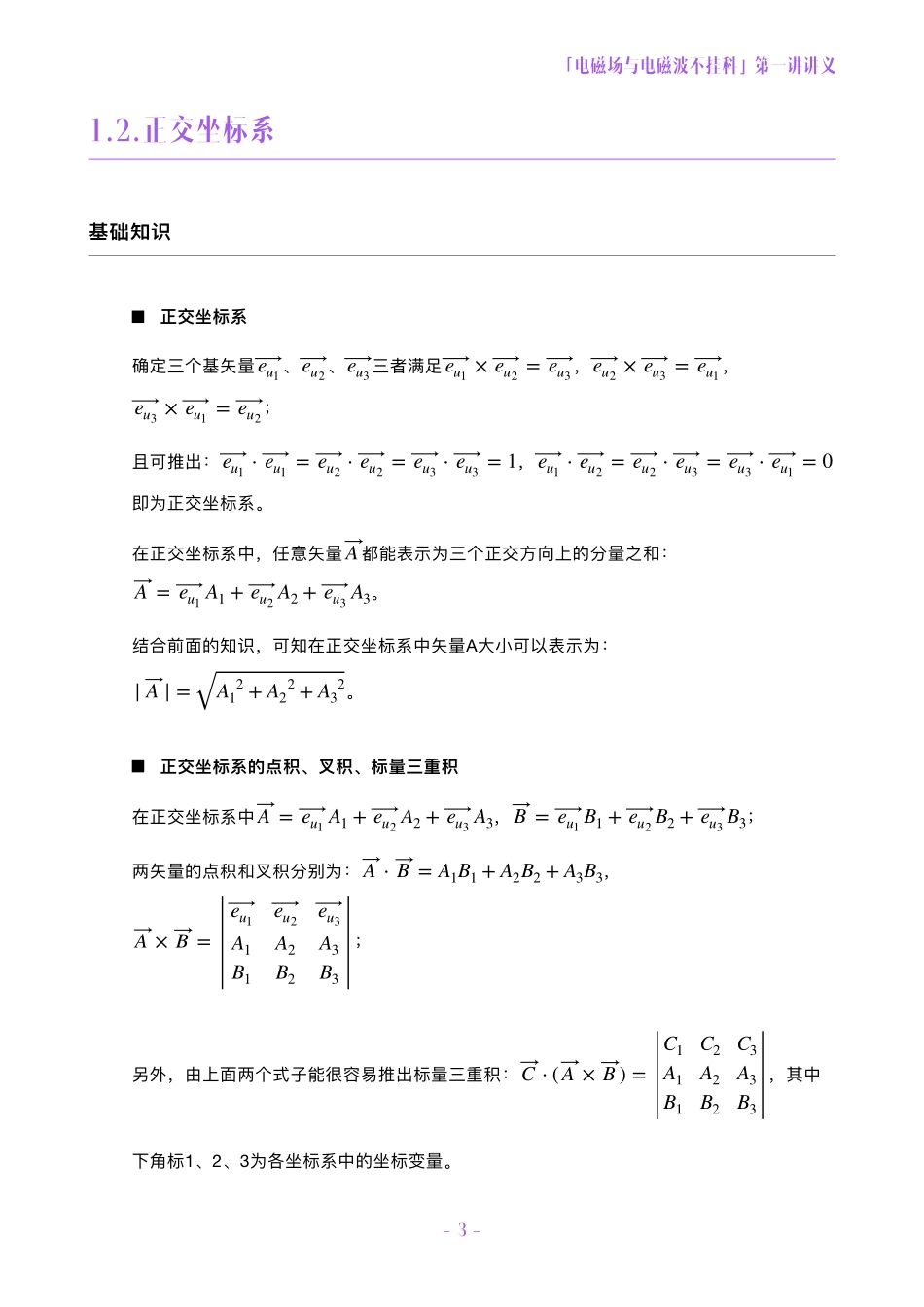 电磁场与电磁波不挂科讲义-1-矢量分析.pdf_第3页