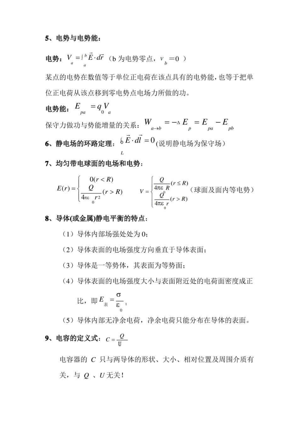 电磁学知识点归纳.pdf_第2页