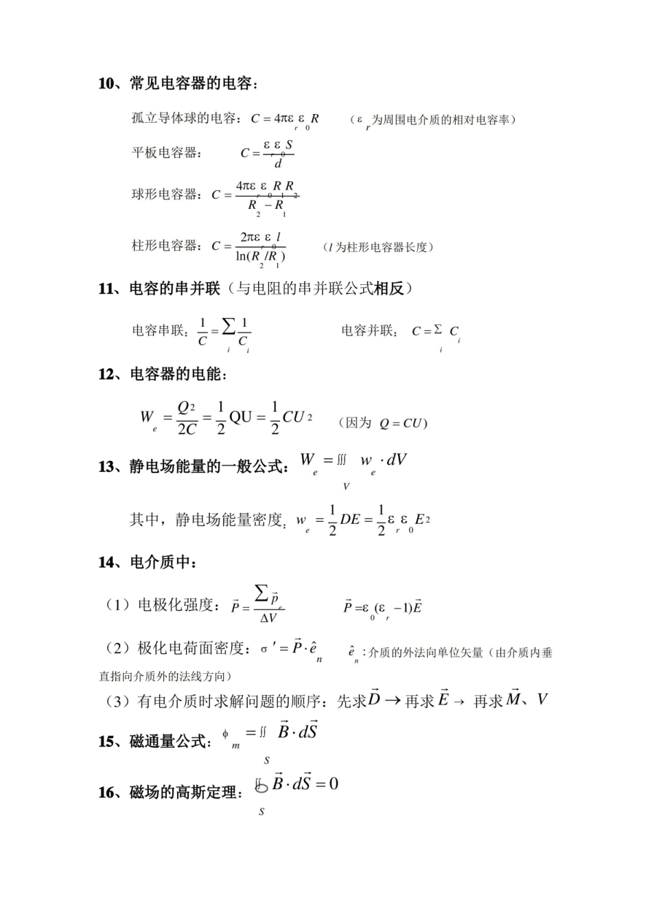 电磁学知识点归纳.pdf_第3页