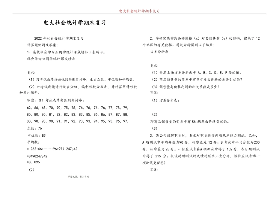 电大社会统计学期末复习.pdf_第1页