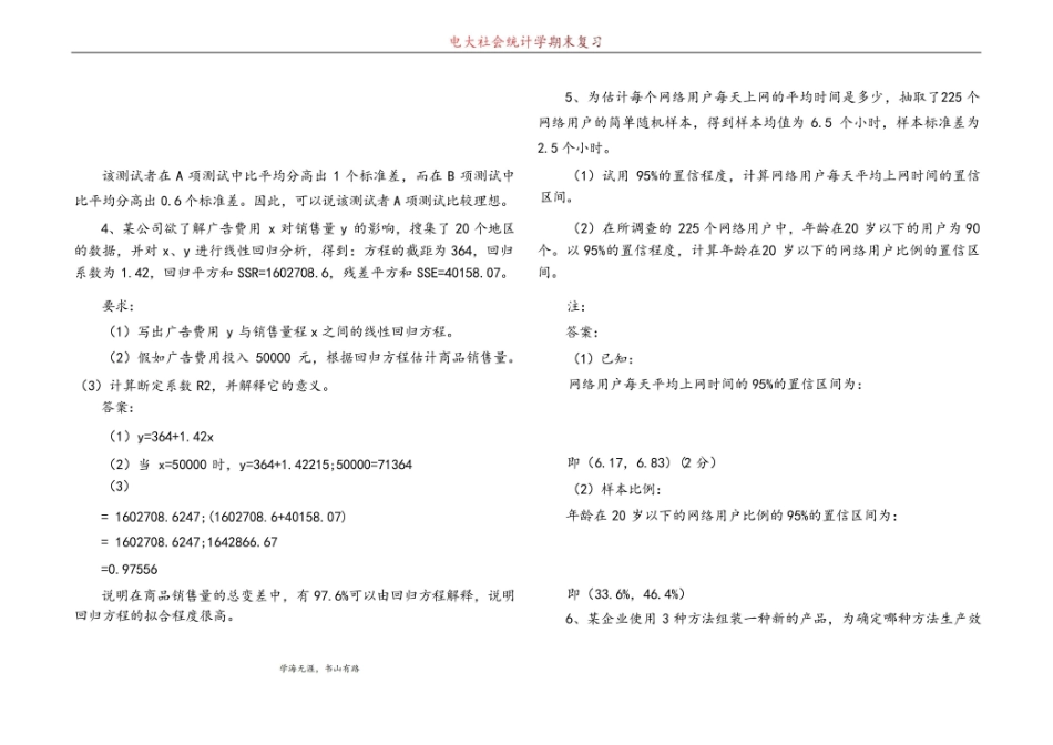 电大社会统计学期末复习.pdf_第2页